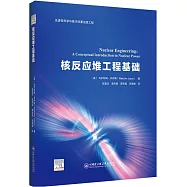 核反應堆工程基礎