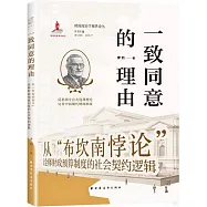 一致同意的理由：從“布坎南悖論”詮釋財政預算制度的社會契約邏輯