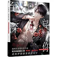 李澤言·望你至深：戀語特別企劃記錄