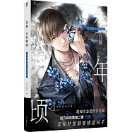 白起·少年時頃：戀語特別企劃記錄