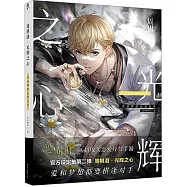 周棋洛·光輝之心：戀語特別企劃記錄