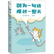 別為一句話 難過一整天