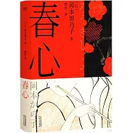 春心