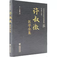 許叔微醫學全集