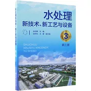 水處理新技術、新工藝與設備(第三版)