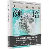 顏語