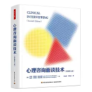 心理咨詢面談技術(原著第7版)