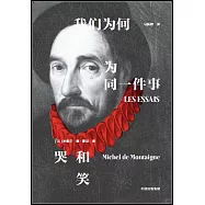 我們為何為同一件事哭和笑