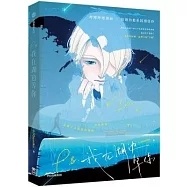 P.S.我在湖邊等你