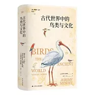古代世界中的鳥類與文化