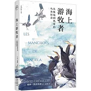 海上遊牧者：從極地到熱帶的鳥類傳奇