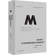 血流成河：18世紀南美奴隸起義與自由紀事