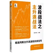 波段戰法之主升浪戰法：精準判斷主升浪波段買賣信號