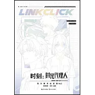 時刻：時光代理人官方美術設定集(Vol.2)