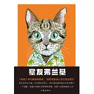 室友弗蘭基
