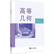 高等幾何