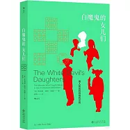 白魔鬼的女兒們