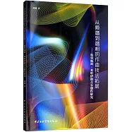 從頻譜到譜相的作曲技法拓展：特里斯坦·米哈伊的音樂創作研究