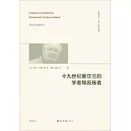 十九世紀愛爾蘭的學者和反叛者