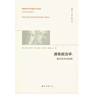 潛能政治學：義大利當代思想