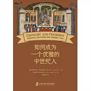 如何成為一個優雅的中世紀人