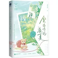 貪戀你的盛夏