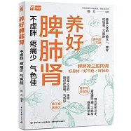 養好脾肺腎