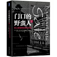 門口的野蠻人I：史上最強悍的資本收購(珍藏版)