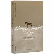 在夜的金枝與星辰下：特拉克爾詩全集