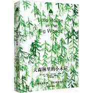 大森林里的小木屋