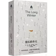 漫長的冬天