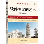 軟件測試的藝術(原書第3版)