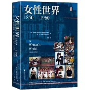 女性世界(1850-1960)