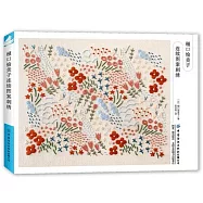 樋口愉美子連續圖案刺繡