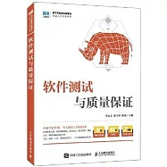 軟件測試與質量保證