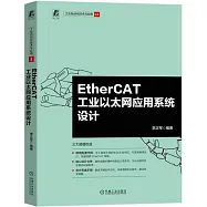 EtherCAT工業以太網應用系統設計