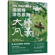 油畫棒塗色系列：大師風景