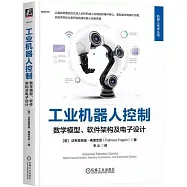 工業機器人控制：數學模型、軟件架構及電子設計
