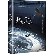 風眼