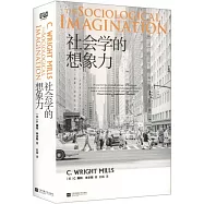 社會學的想像力