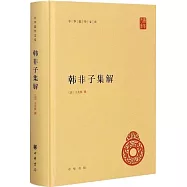 韓非子集解