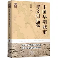 中國早期城市與文明起源