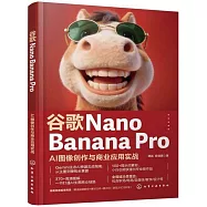 谷歌Nano Banana Pro：AI圖像創作與商業應用實戰