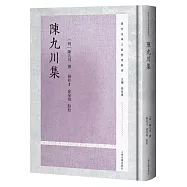楊明後學文獻整理叢書：陳九川集