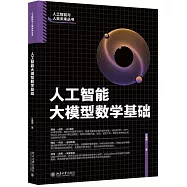 人工智能大模型數學基礎