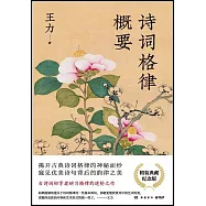 詩詞格律概要