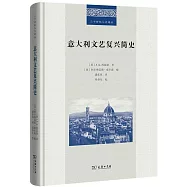 意大利文藝復興簡史