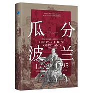 瓜分波蘭：1772-1795