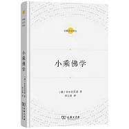 小乘佛學