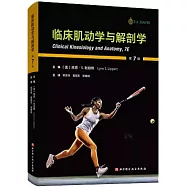 臨床肌動學與解剖學(第7版)
